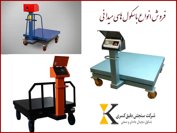 خرید عمده باسکول میدانی چرخدار ۷۰۰ کیلویی ویژه میادین ترهبار
